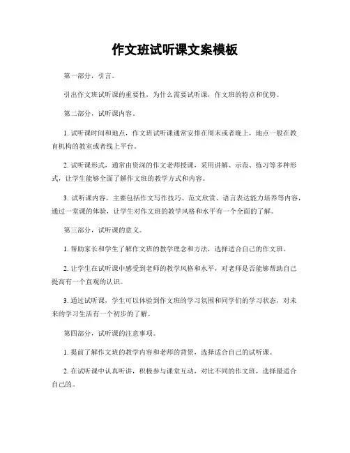 作文班试听课文案模板
