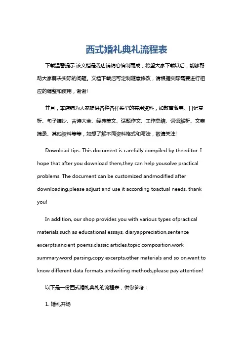 西式婚礼典礼流程表
