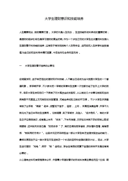 大学生理财意识和技能培养