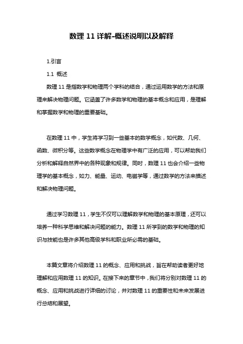 数理11详解-概述说明以及解释