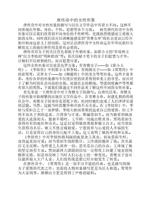 唐传奇中的女性形象分析