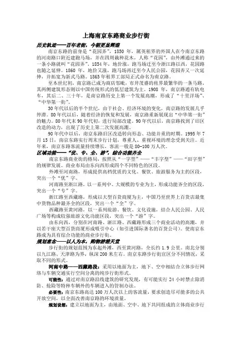 上海南京东路商业步行街