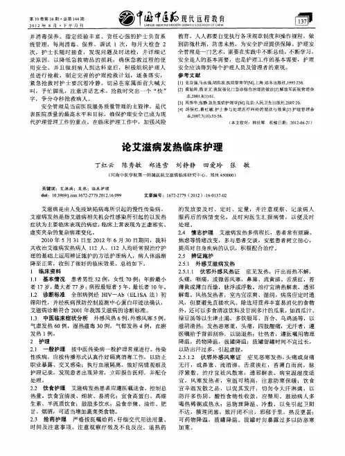 论艾滋病发热临床护理