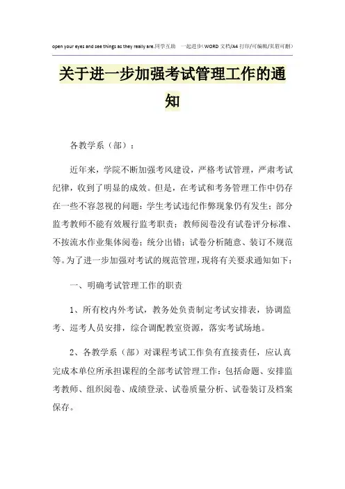 2021年关于进一步加强考试管理工作的通知