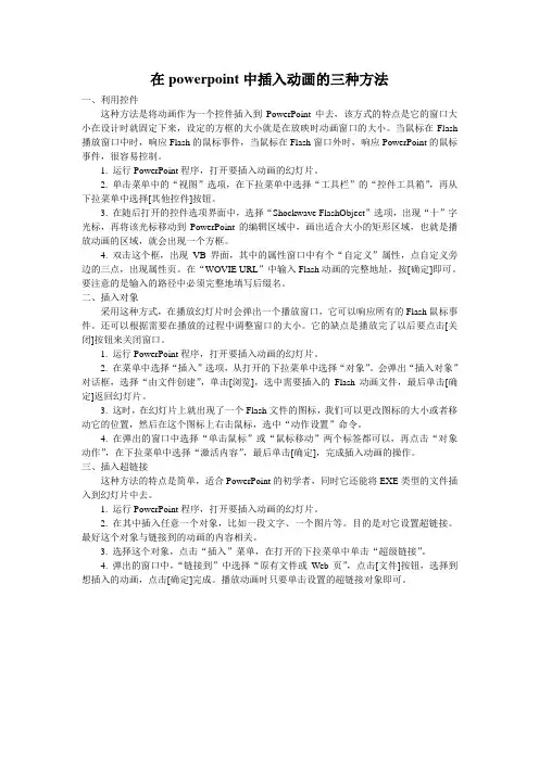 在powerpoint中插入动画的三种方法