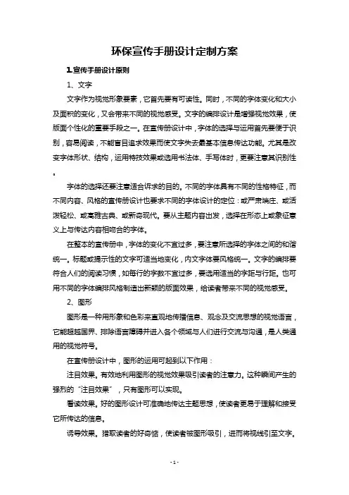 环保宣传手册设计定制方案