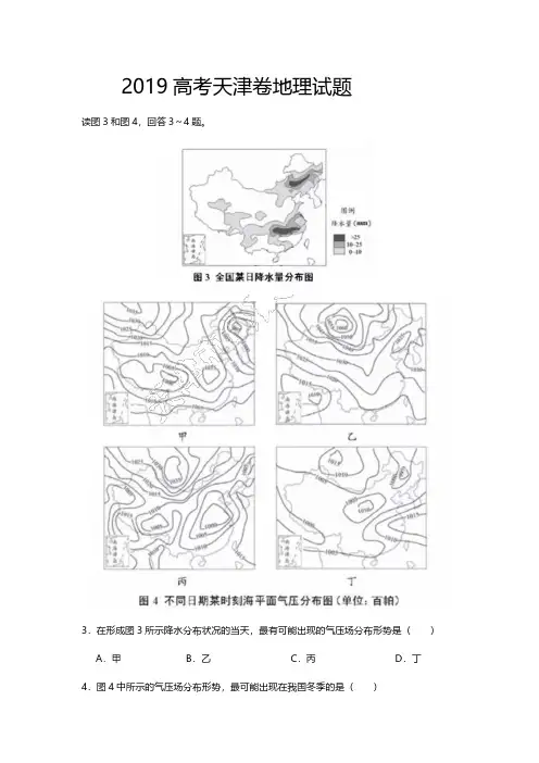 2019年天津高考地理试题及答案