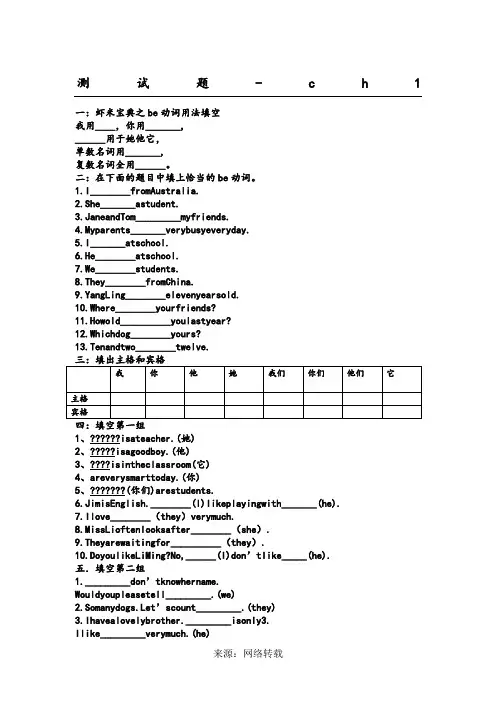 小学英语语法测试题与答案解析