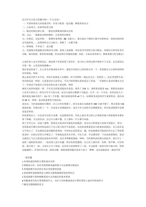 交大结构力学初、复试概论