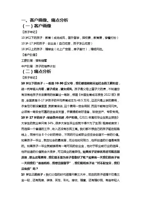 终身寿险销售逻辑之少儿话题