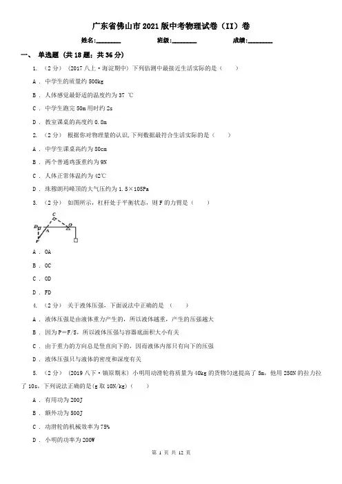 广东省佛山市2021版中考物理试卷(II)卷