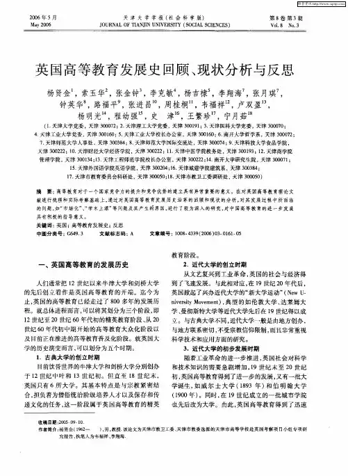 英国高等教育发展史回顾、现状分析与反思