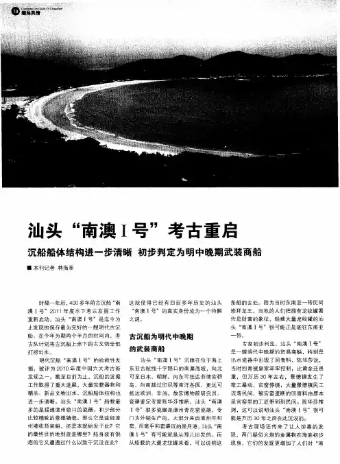 汕头“南澳Ⅰ号”考古重启沉船船体结构进一步清晰  初步判定为明中晚期武装商船