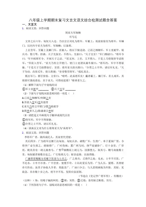 八年级上学期期末复习文言文语文综合检测试题含答案