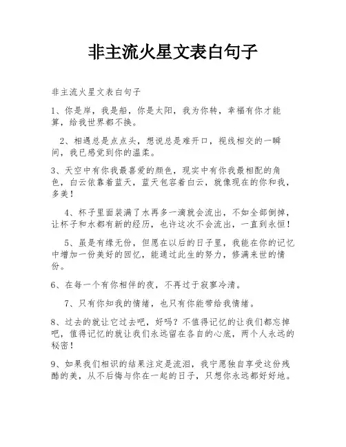 非主流火星文表白句子
