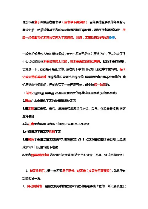 手表注意事项