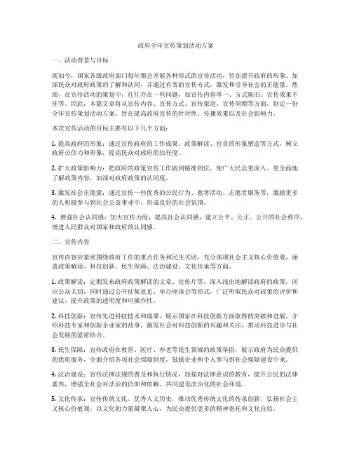 政府全年宣传策划活动方案
