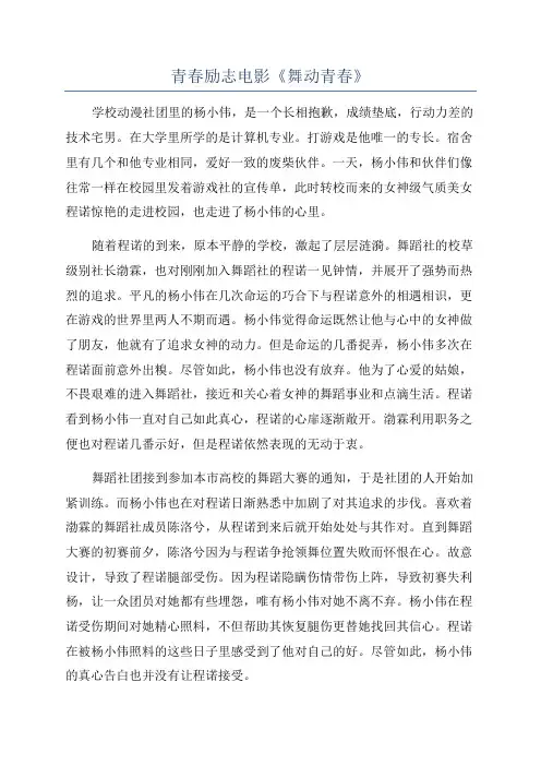 青春励志电影《舞动青春》