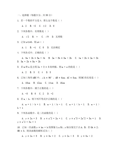 初二下册福清数学期末试卷