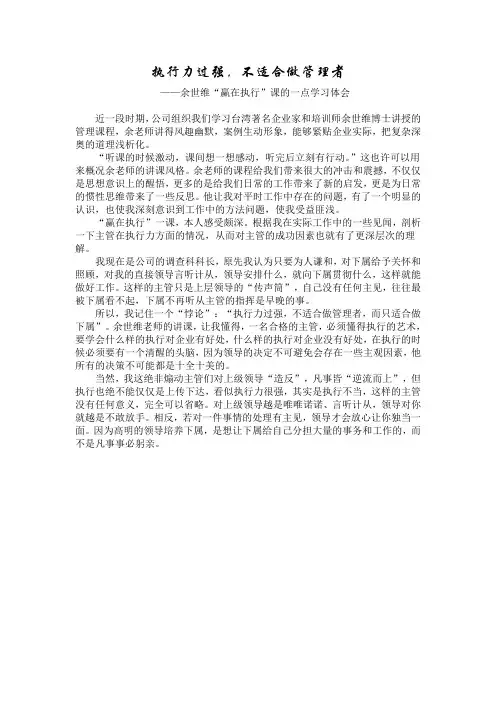 执行力过强 不适合做管理者