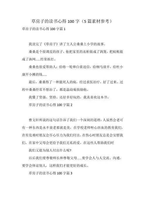 草房子的读书心得100字(5篇素材参考)