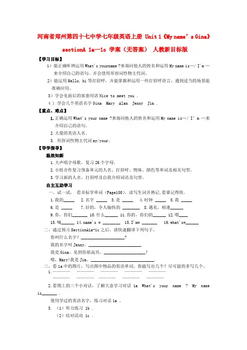 河南省郑州第四十七中学七年级英语上册 Unit 1《My name’s Gina》section