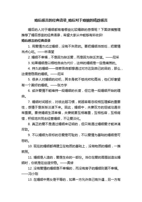 婚后感言的经典语录_婚后对于婚姻的精辟感言