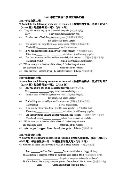 2017年初三英语二模句型转换汇编