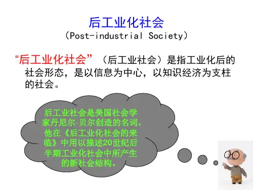 贝尔后工业社会理论