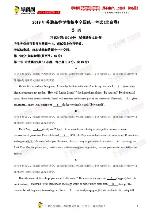 2019年北京卷英语高考真题解析(精编版) (原卷版)