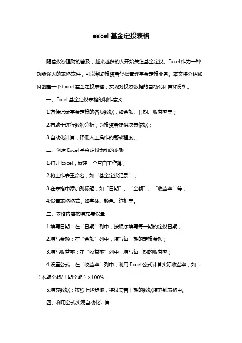 excel基金定投表格