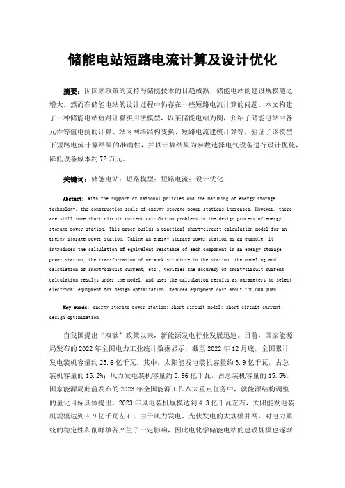 储能电站短路电流计算及设计优化