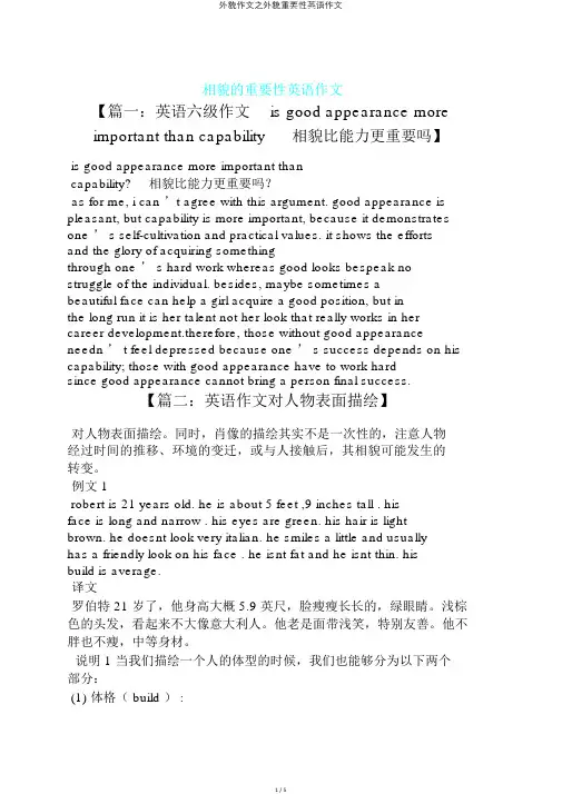 外貌作文之外貌重要性英语作文