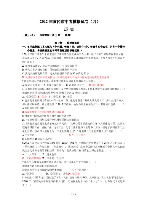 黄冈市中考历史模拟试卷(四)
