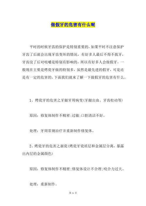做假牙的危害有什么呢