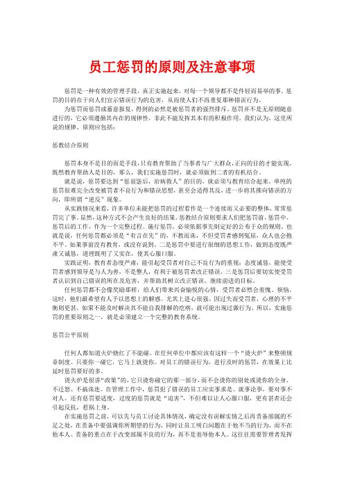 员工惩罚的原则及注意事项