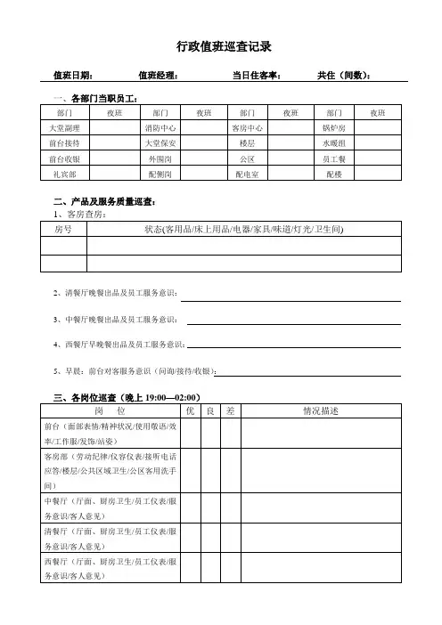 MOD值班记录