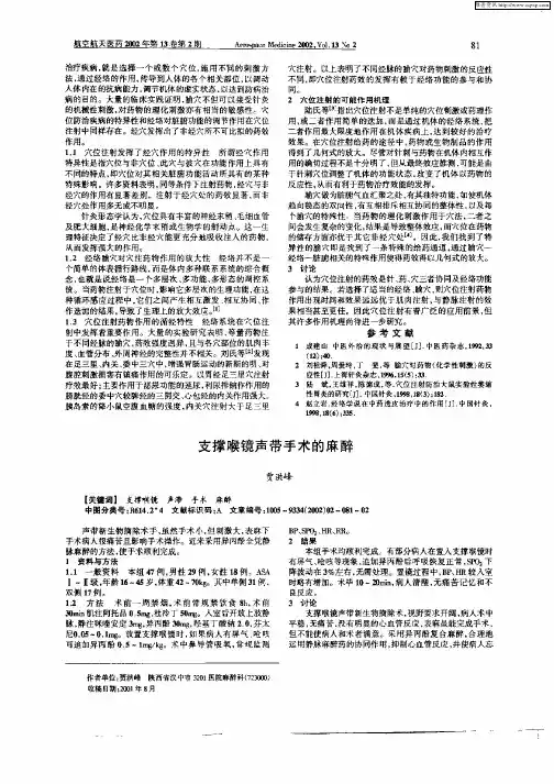 支撑喉镜声带手术的麻醉