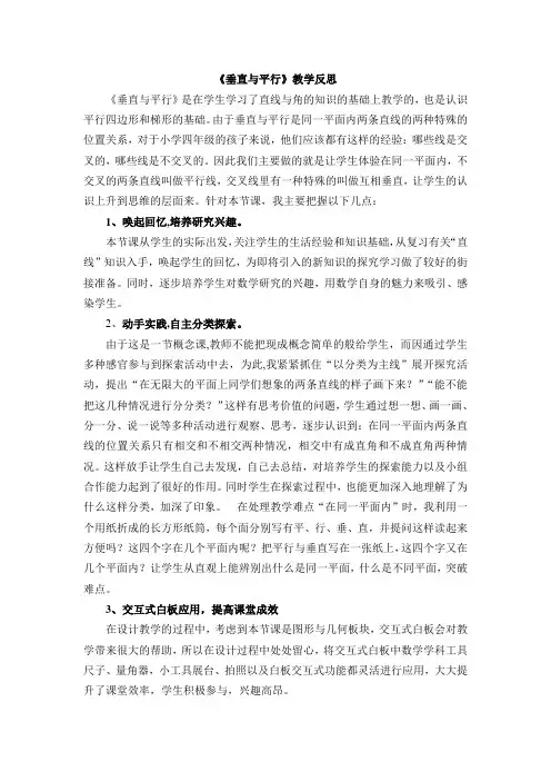 四年级下册数学教学反思-5.19 垂直与平行｜沪教版(2015秋)