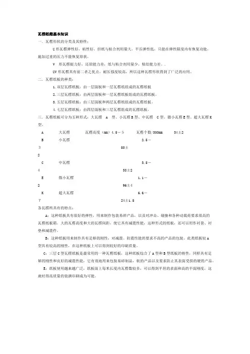 瓦楞纸箱基本知识
