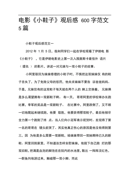 电影《小鞋子》观后感600字范文5篇