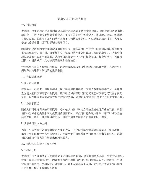 铁塔项目可行性研究报告