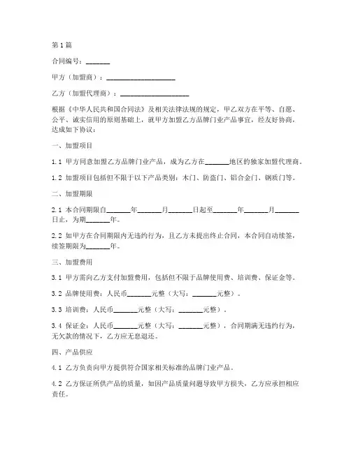 门业加盟代理合同范本(3篇)