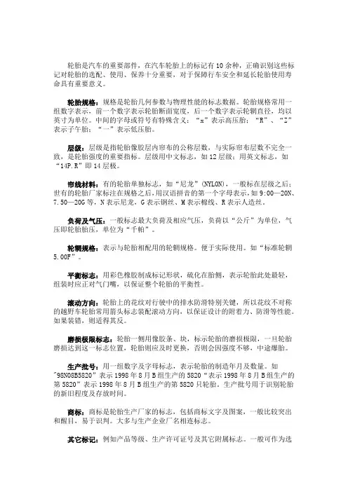 轮胎标记
