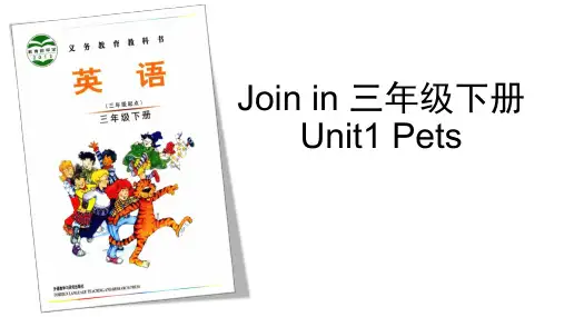 Join in 三年级下册 Unit1 Pets 单元课件