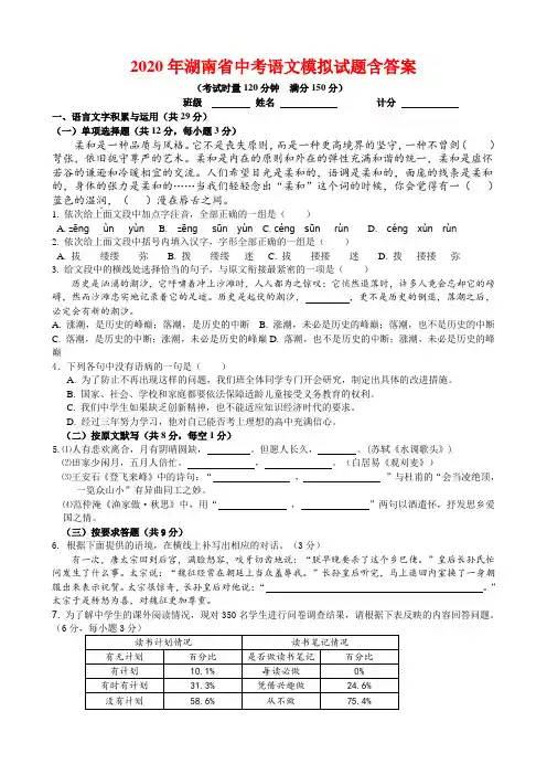 2020年湖南省中考语文模拟试题2套(含答案)