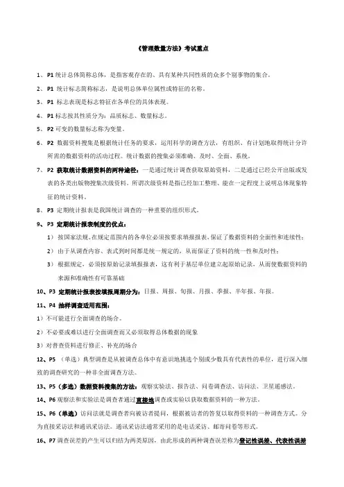《管理数量方法》考试重点