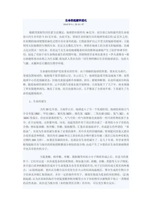 生命的起源和进化