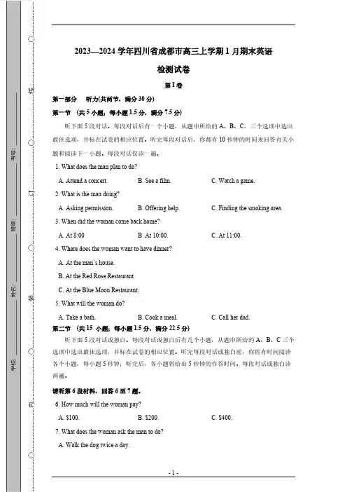 2023—2024学年四川省成都市高三上学期1月期末英语检测试卷(有答案)