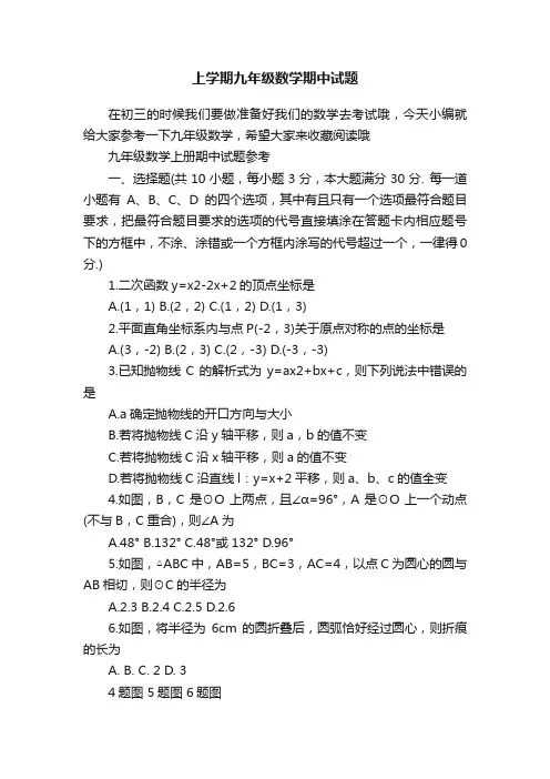 上学期九年级数学期中试题